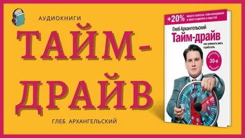 Тайм драйв