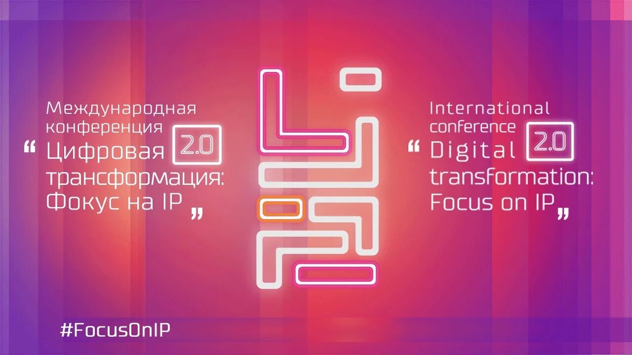 Digital конференция. Логотип конференции. Конференция по Digital-маркетингу. Роспатент цифровая трансформация. Диджитал конференция.