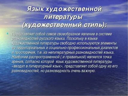 Литературный язык это язык художественной литературы