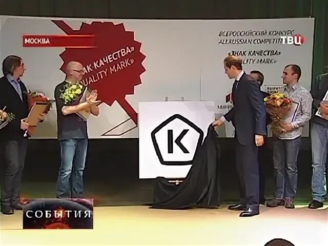 Качество передачи видео. Знак качества передача. Знак качества ТВ центр. Передача знак качества на ТВЦ. Знак качества ТВЦ корреспондент.