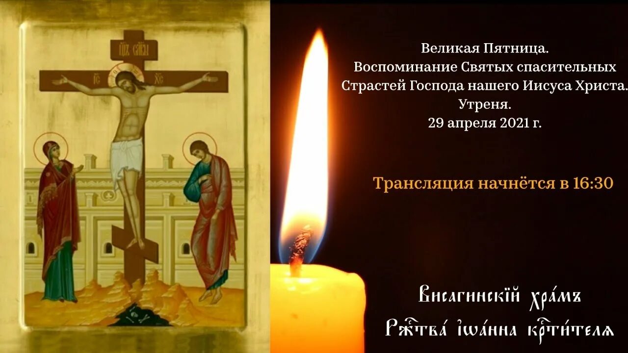 Воспоминание святых спасительных страстей. Великая пятница страстной седмицы. великая пятница. воспоминание святых страстей иисуса христа. страстная седмица великая пятница. великая пятница (воспоминание святых спасительных страстей).