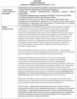 Аннотация рабочей программе школы
