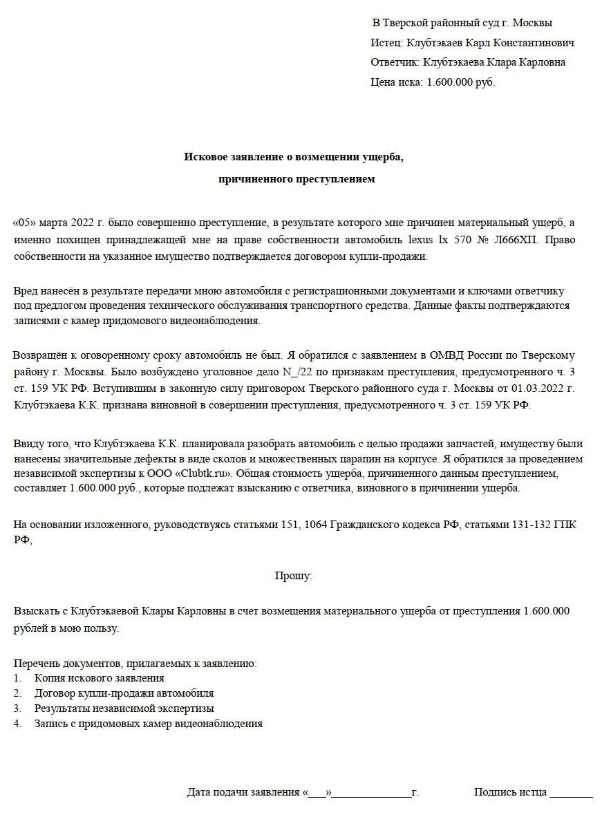 Типовое заявление в полицию о мошенничестве. Образец заявления о мошенничестве в полицию от юр лица. Исковое заявление в суд о мошенничестве образцы заявлений. Заявление в полицию о мошенничестве от физического лица образец.