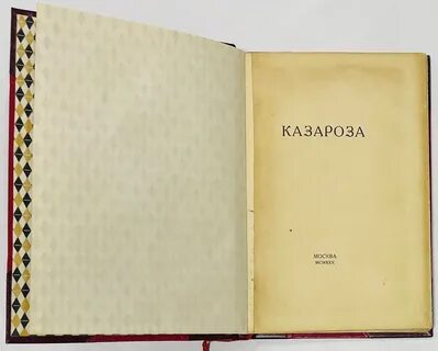 Казароза