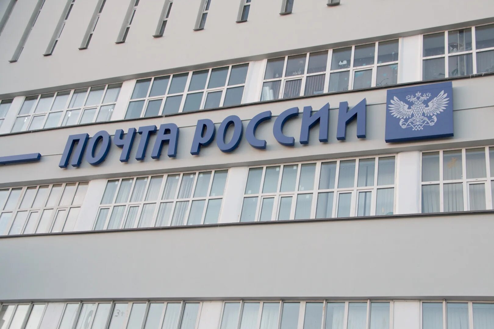 Почта ию. Почта ию. Почта ию. Почтамт почта россии. Табличка почта россии.