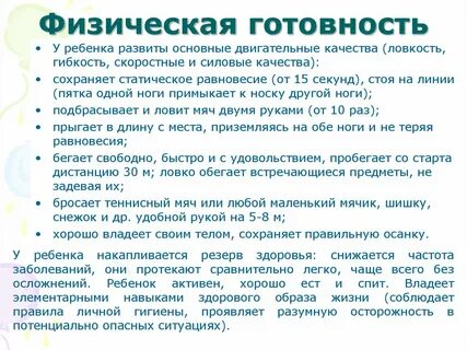 Воспитание физической готовности