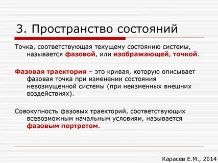 Понятие пространства состояний