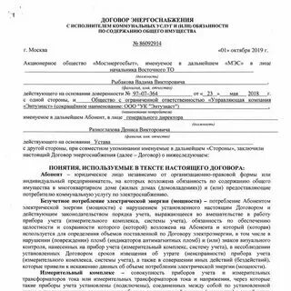 Заявление о заключении договора энергоснабжения