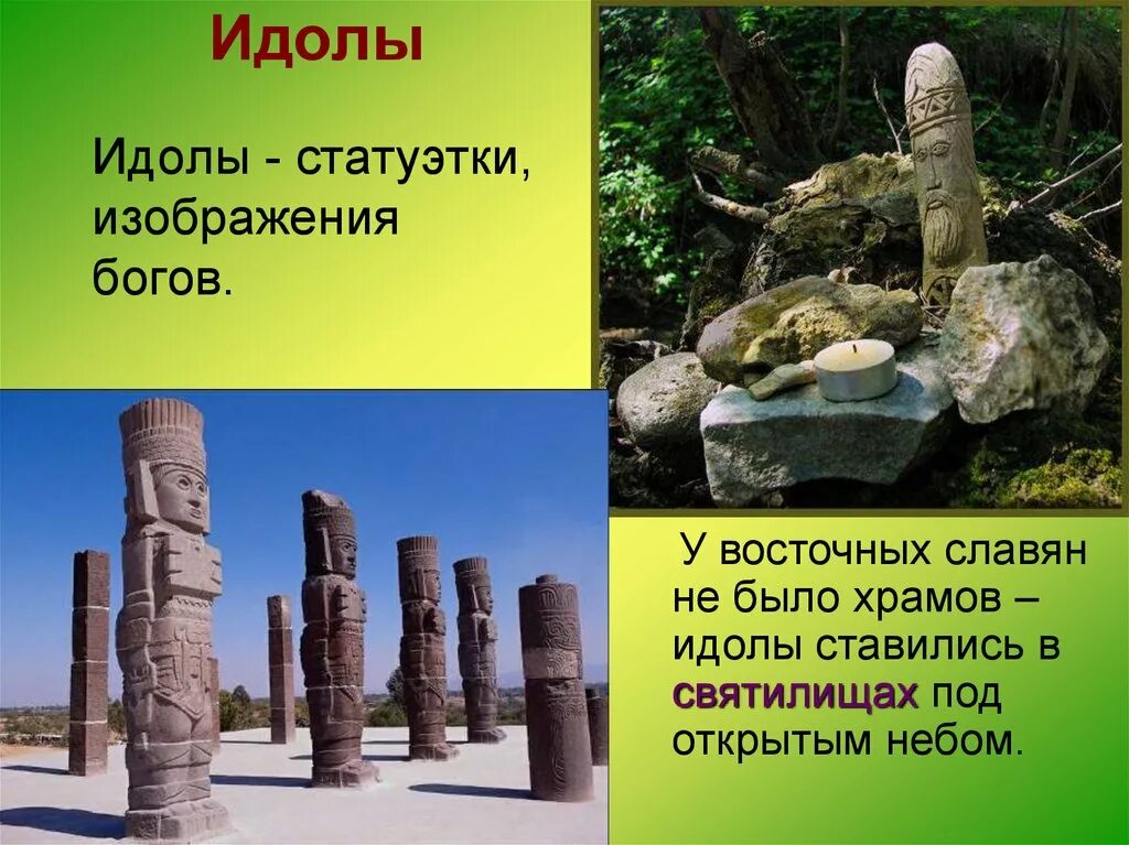 С каким процессом связано слово идол. Древние идолы. Идолы презентация. Доклад про идолов. Идолы славянских богов.