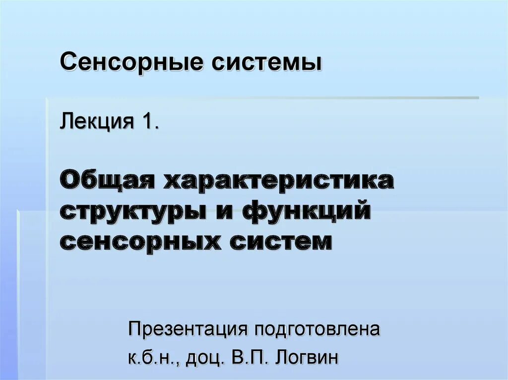 Функции сенсорных устройств. Функции сенсорных систем. сенсорные функции.