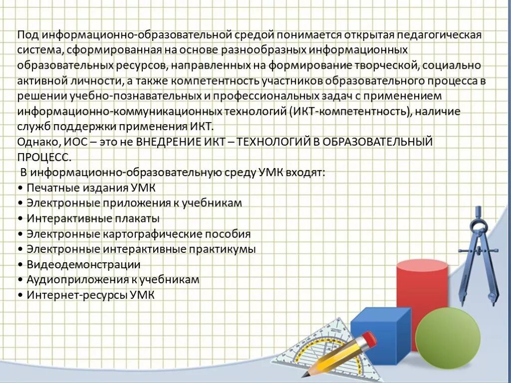Под образовательной средой понимается. Под образовательной средой подразумевается. под центром образовательной среды понимается. что понимается под информационно-образовательной средой?. открытая образовательная среда подразумевает.