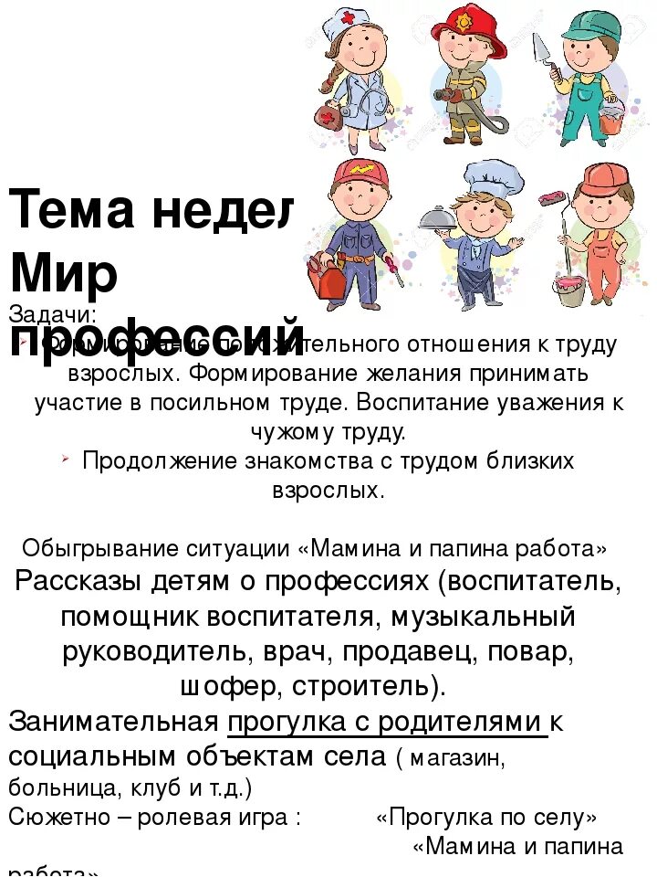 Тема недели профессии. Календарь ожиданий по теме недели профессии. Загадки про профессии для детей 6-7. Тема недели профессии в старшей