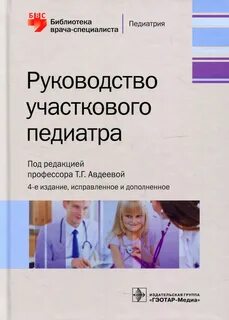 Прием в поликлинике врача педиатра участкового