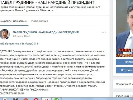 Грудинин выборы 2024