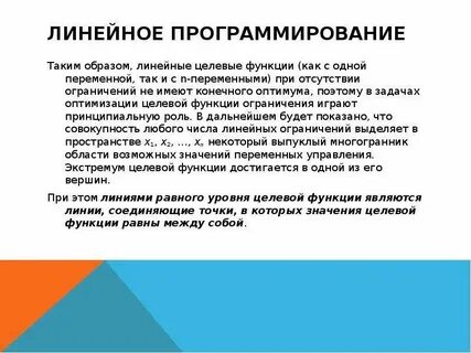 Функции целевого программирования