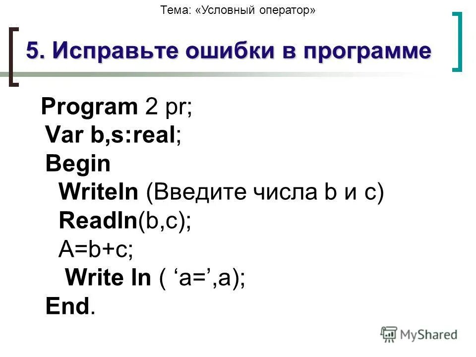 6 программа с условным оператором. Примеры программ. Огэ по информатике 2022 6 задание. Программа с условным оператором. Программа с условным оператором.