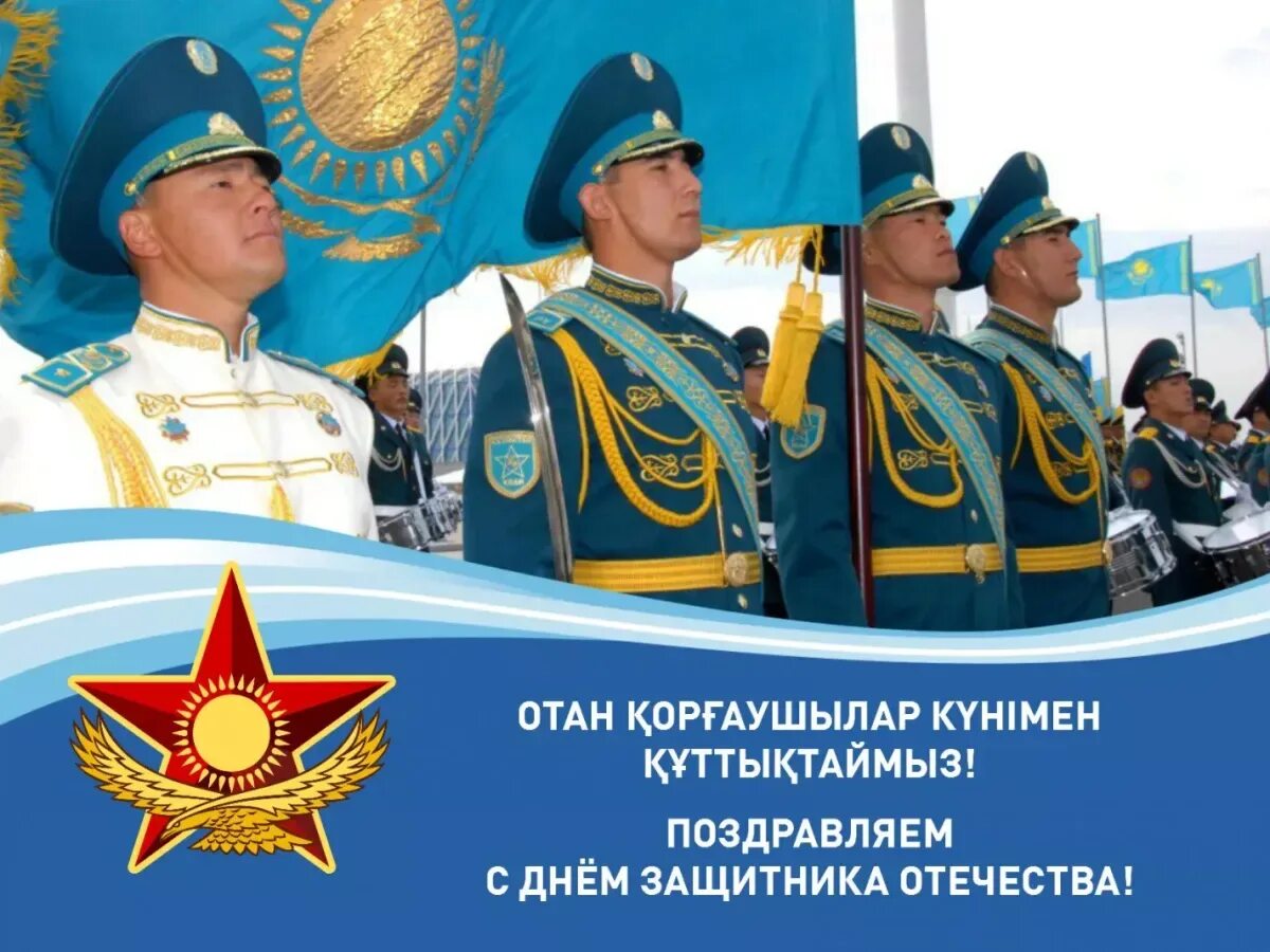 Поздравление с днем 7 мая. День защитника отечества казахстан. 7 мамыр. день вооруженных сил казахстана. с 7 мая поздравления.