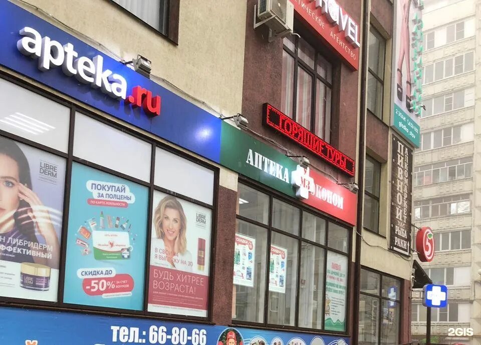 Аптека планета здоровья ставрополь. Аптека планета здоровья ставрополь. Аптека мелодия здоровья ставрополь. Винотека стрижамент савченко 38. Аптека здоровье ставрополь адреса.