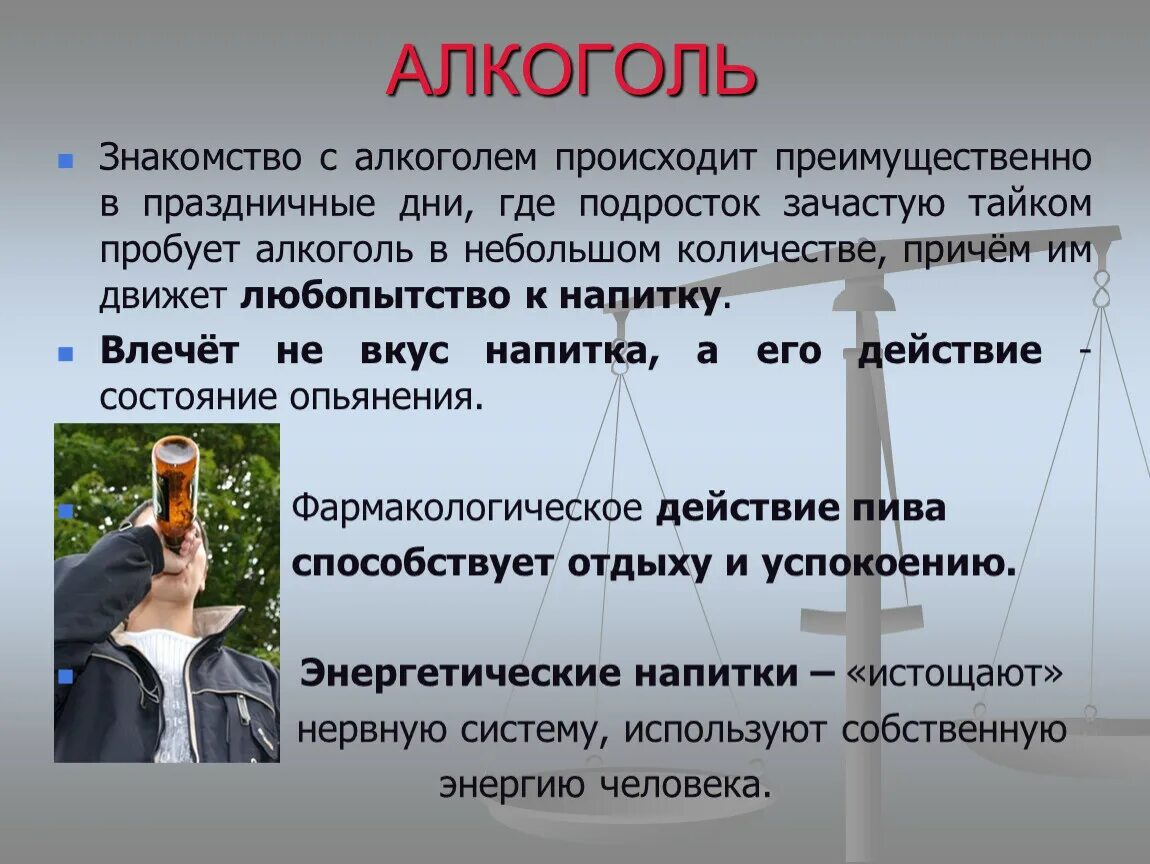 Алкогольные реакции. Пробует алкоголь. 1.Знакомство с алкоголем. Когда впервые попробовал алкоголь. Как дегустируют алкогольную.