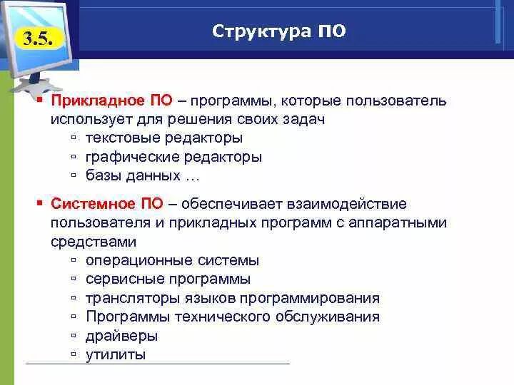 Состав прикладного программного обеспечения. Структура прикладного программного обеспечения. структура прикладной программы. иерархия прикладных программ. структура прикладного приложения.