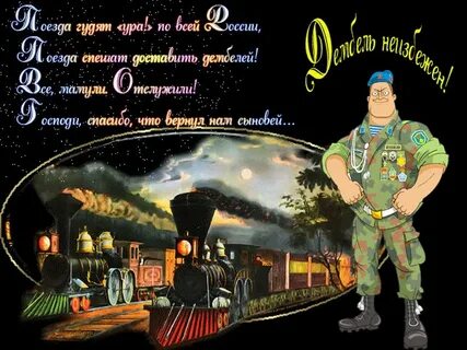 С днем дембеля поздравления