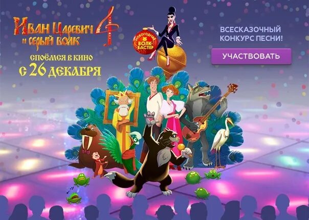 Серый волк 5 дата выхода. Кино иван царевич и серый волк 4. иван царевич и серый волк 4 павлин паоло. павлин из мультика иван царевич и серый волк 4. павлин паоло из иван царевича и серого волка 4.