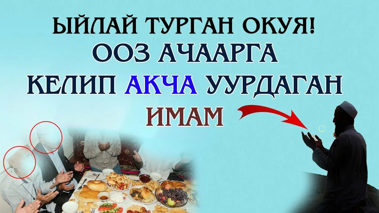 Ооз жапканда айтылуучу дуба орозодо. Дуа ооз бекитуу. дуа орозо ооз бекитуу. дуа оз ачуу. оз ачуу дубасы.