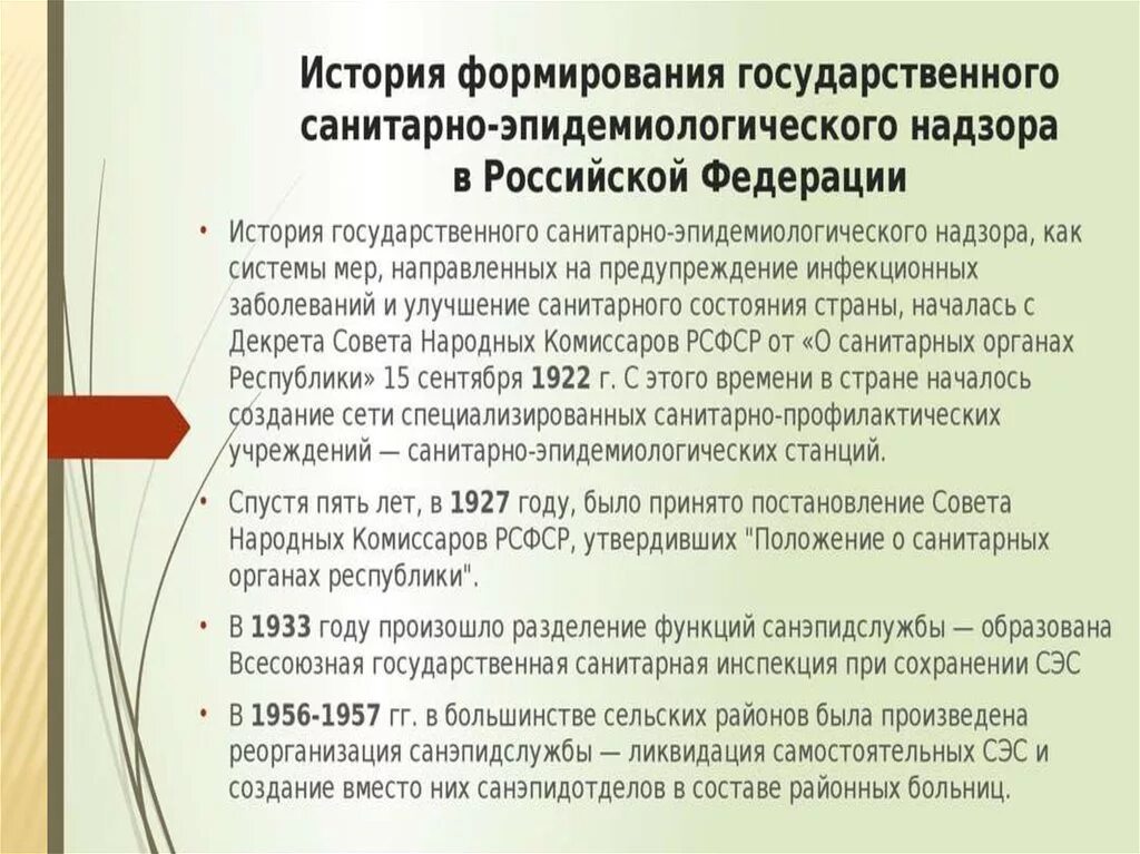 Эпидемиологического надзора в рф. Государственный санитарно-эпидемиологический надзор. Органы санитарного надзора. Государственная санитарная инспекция. История государственной санитарно эпидемиологической службы.