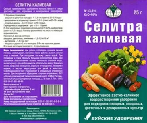 Масса кальциевой селитры. Селитра калиевая 20гр (БХЗ). Удобрение селитра калиевая БХЗ, 20гр. Селитра калиевая 20г Буйские удобрения. "Удобрение калиевая селитра, 25/20г БХЗ".