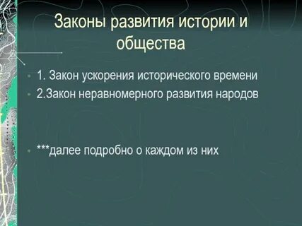 Ритм истории