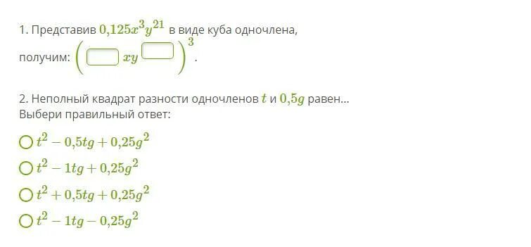 Представьте в виде Куба одночлена. Представить выражение в виде Куба одночлена. Одночлен в виде Куба. Представить в виде Куба одночлена. 0 125 x 1 0