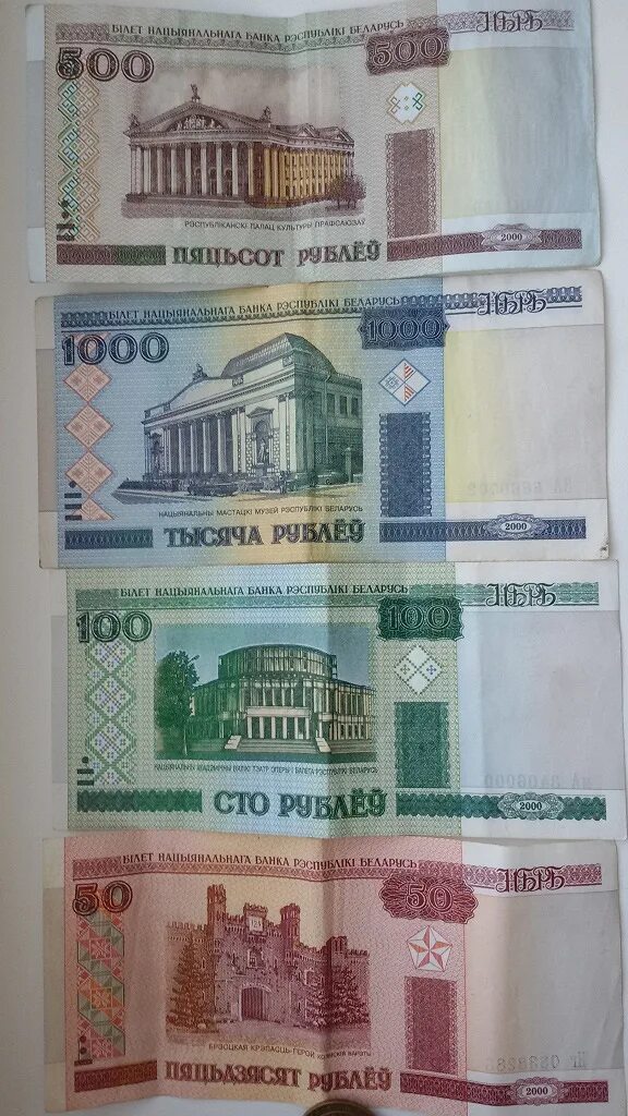 С российских на белорусские рубли