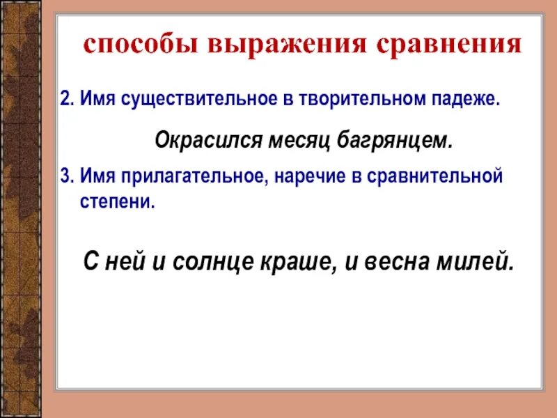 Предложения со сравнительным прилагательным. Средства выражения сравнения. Способы выражения сравнения. Способы выражения сравнения примеры. Творительный сравнения примеры.