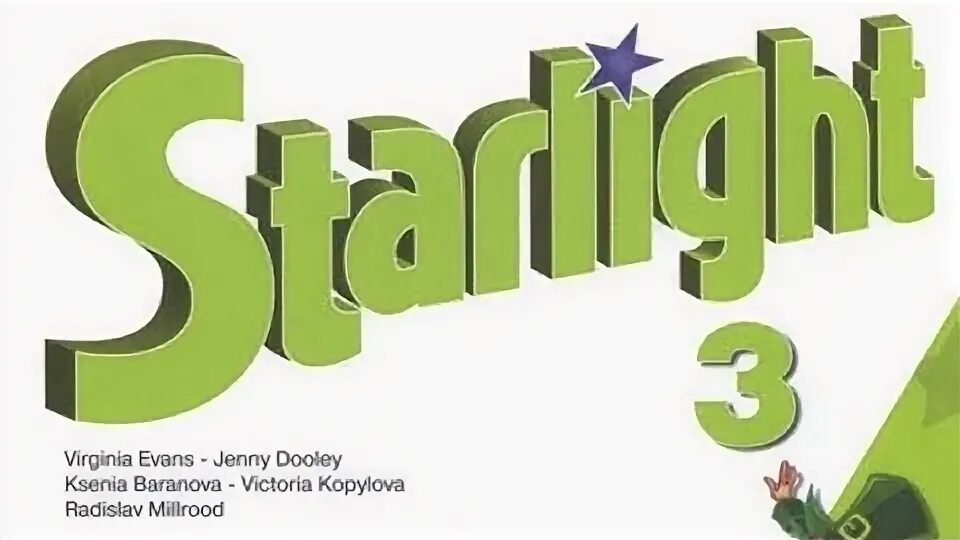 Wordwall starlight 3. Старлайт 3. Старлайт 2 класс аудио к учебнику. Старлайт 3 класс. Starlight 3 аудио к учебнику.