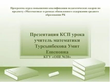 Урок ксп