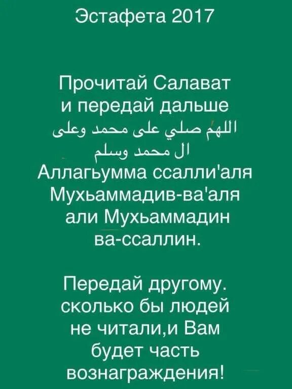 Сколько салаватов есть