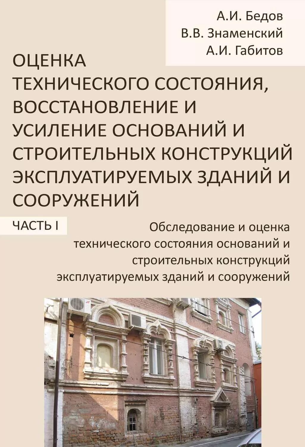 Обследование оценка технического состояния. Оценка технического состояния фундаментов здания. Оценка технического состояния основания. Оценка технического состояния основания фундамента. Обследование оснований и фундаментов зданий.