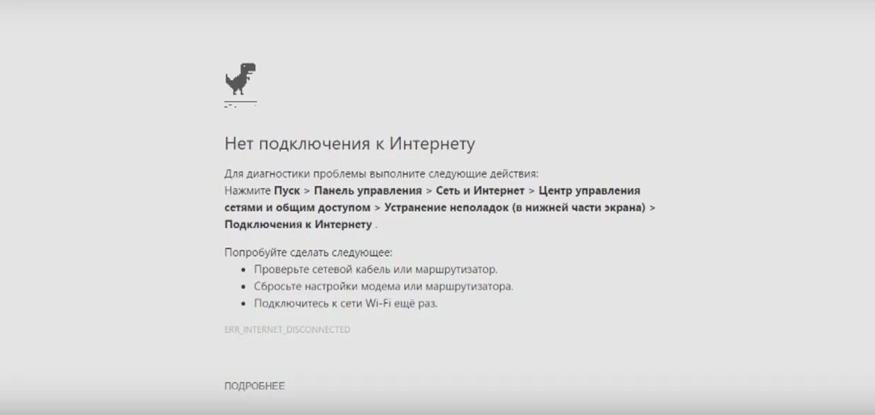 Почему нет соединения с сайтом. Нет подключения к интернету. Нет интернета. Ошибка нет соединения с интернетом. Отсутствует интернет соединение.