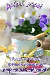 Бесплатные картинки счастливое утро