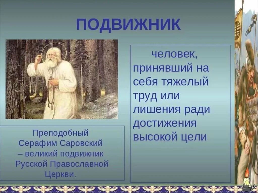 Подвижник это. Подвижники Руси. Сообщение о подвижнике. Подвижник это человек который. Сочинение просто чудо совершил этот святой человек