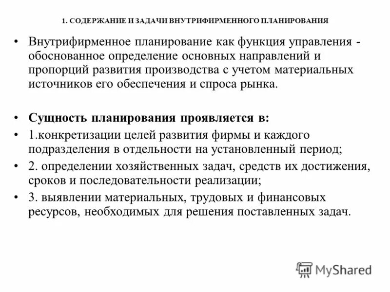 Внутрифирменное планирование на предприятии. Внутрифирменное планирование на предприятии. Внутрифирменное планирование функции. Сущность функции планирования. Сущность плана предприятия.