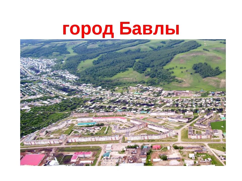 Интернет бавлы. Бавлы кулацкий. город бавлы республика татарстан. бавлы татарстан население. бавлы на карте.