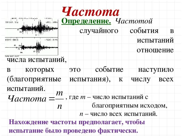 Частота. Частота определение физика. Измерение частоты. Чем определяется частота. Дать определение частота