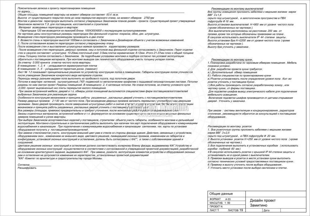 Пояснительной записки дизайна интерьера