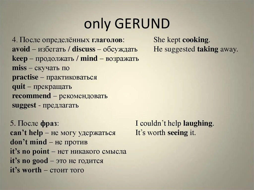 Coming later перевод. Герундий или инфинитив. Don t Mind инфинитив или герундий. Help герундий или инфинитив. Mind герундий или инфинитив.