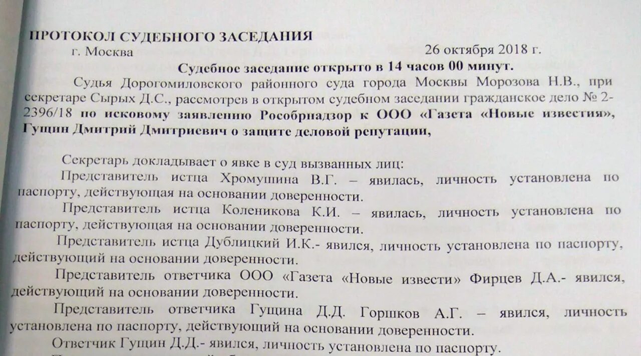 Форма протокола судебного заседания. Протокол судебного заседания. Протокол суд заседания. Судебный протокол образец. Протокол судебного заседания по уголовному делу образец.