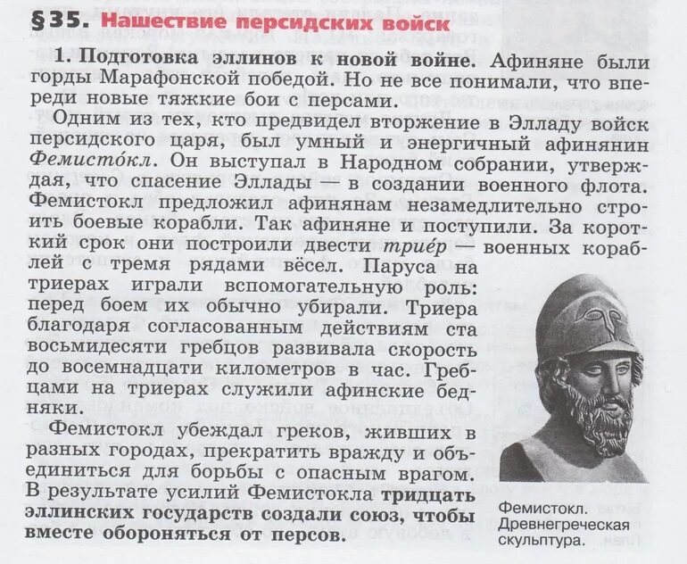 Пересказ 35 параграфа по истории. Конспект по истории Нашествие персидских войск. Пересказ Нашествие персидских войск. 5 Вопросов на тему Нашествие персидских войск. Нашествие персидских войск кратко.