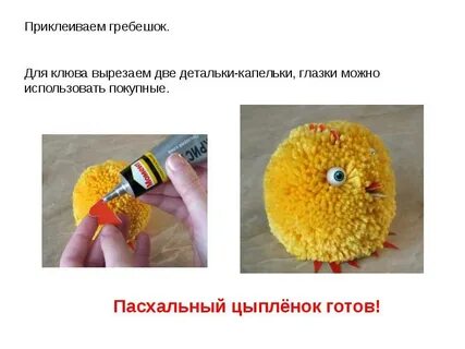 Какие бывают нитки как они используются птичка из помпона 2 класс конспект и презентация