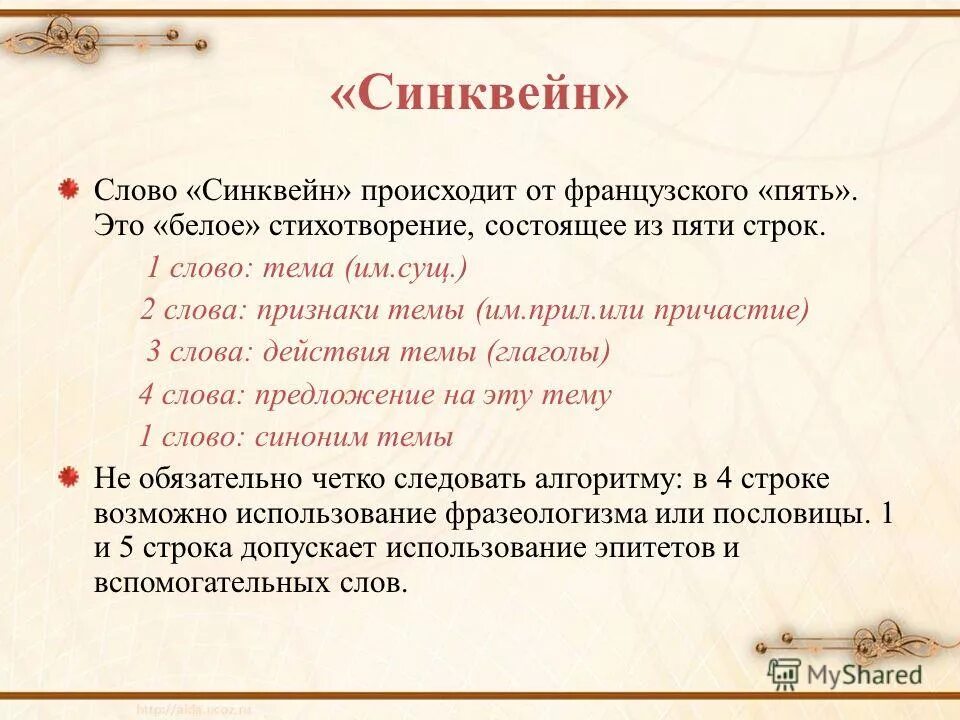 синквейн одиночество. синквейн одиночество. синквейн по рассказу телеграмма паустовского. синквейн на тему поступок. синквейн толстый.