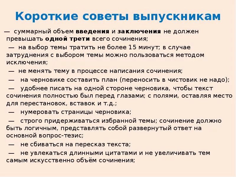 Советы по написанию сочинения. План написания итогового сочинения. Литературное сочинение. Советы по написанию сочинения по литературе.